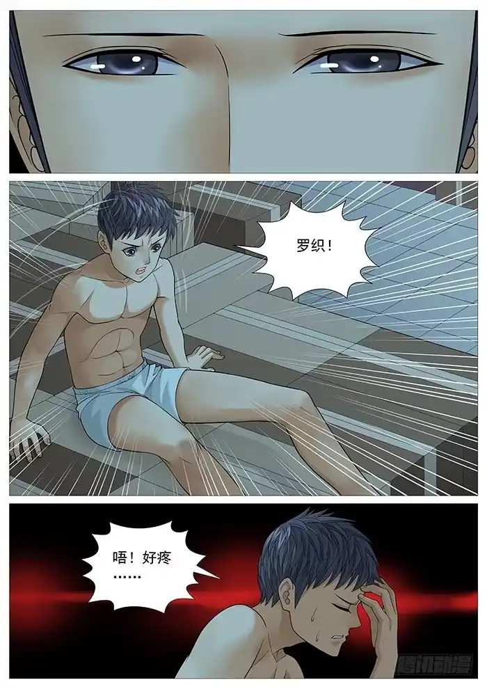 理想禁区 第一百五十三回：非桃色陷阱 第8页