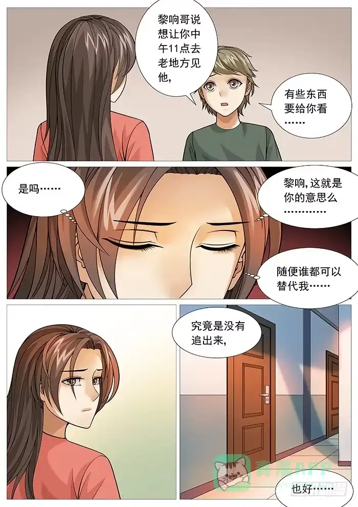 理想禁区 第一百五十三回：非桃色陷阱 第6页