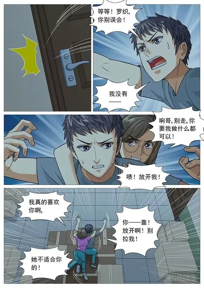 理想禁区 第一百五十三回：非桃色陷阱 第2页