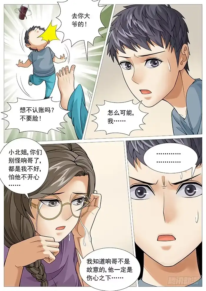 理想禁区 第一百五十四回：身败名裂 第3页