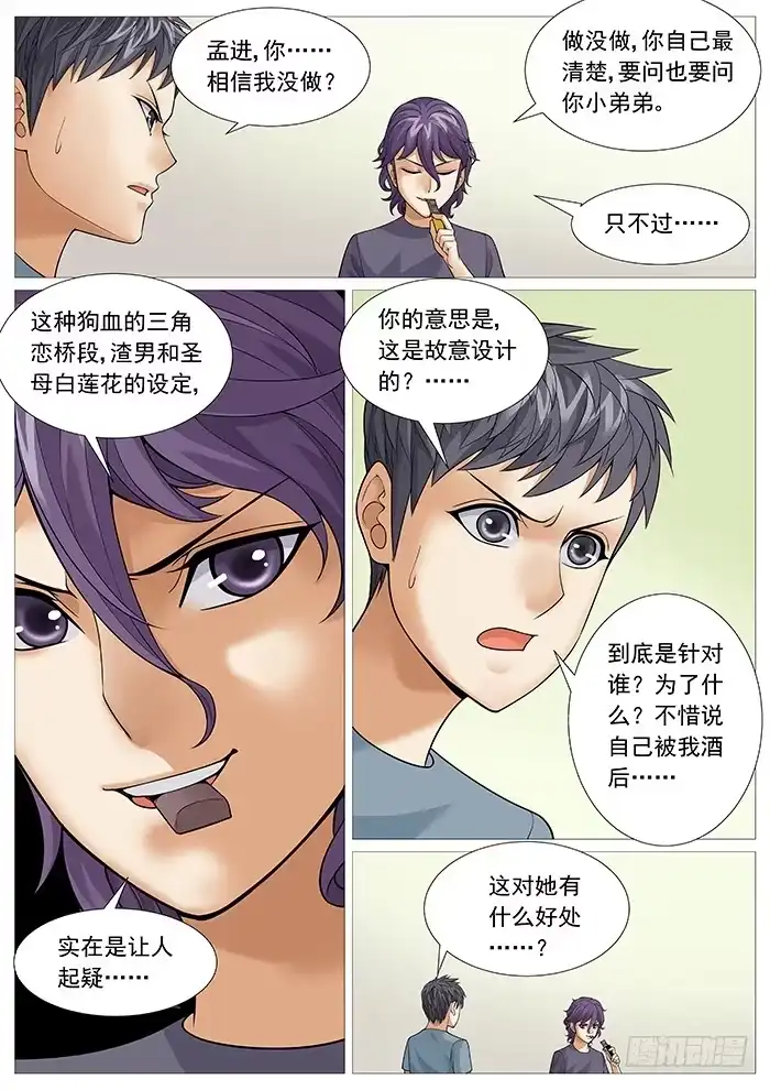 理想禁区 第一百五十四回：身败名裂 第7页