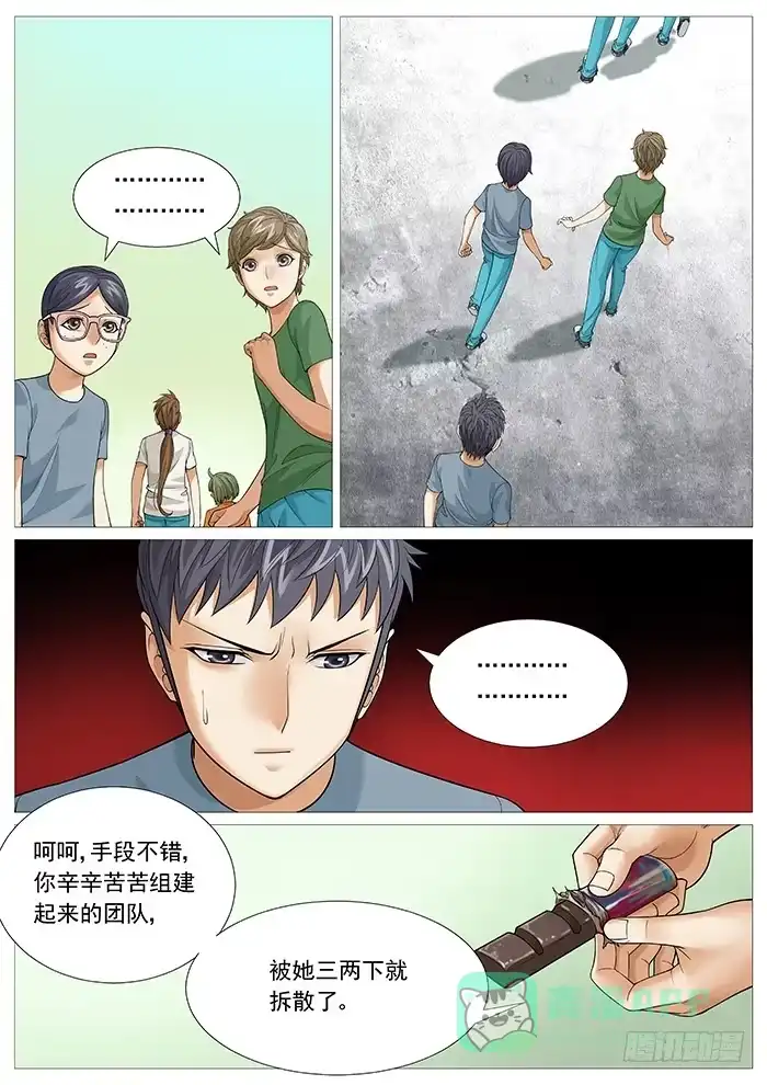 理想禁区 第一百五十四回：身败名裂 第6页