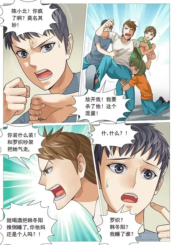 理想禁区 第一百五十四回：身败名裂 第2页