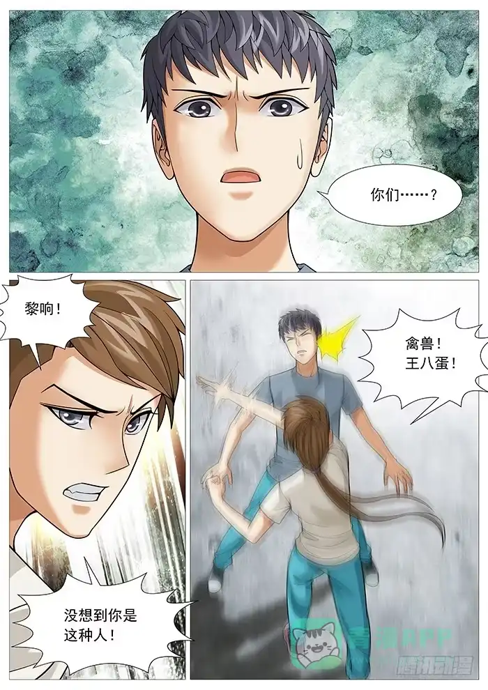 理想禁区 第一百五十四回：身败名裂 第1页