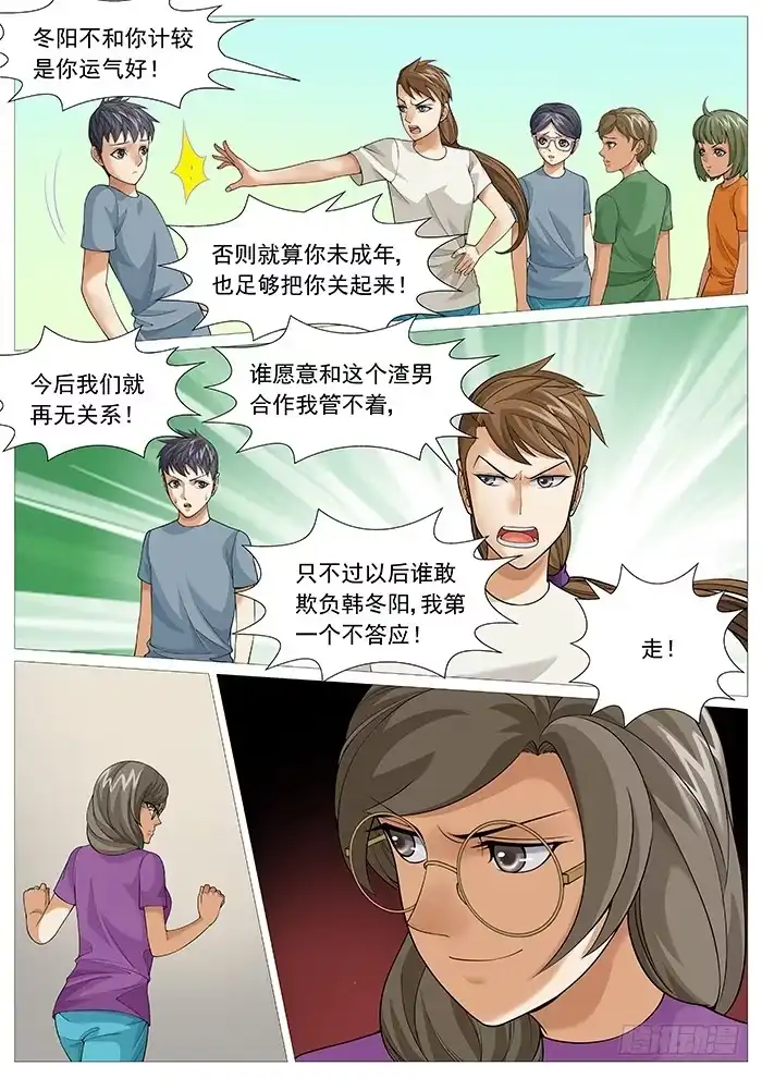 理想禁区 第一百五十四回：身败名裂 第5页