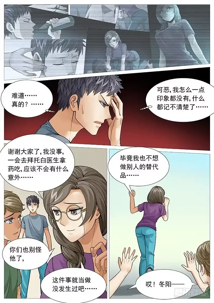 理想禁区 第一百五十四回：身败名裂 第4页