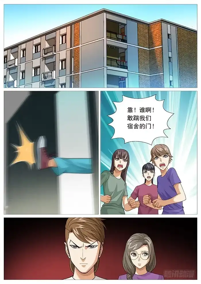 理想禁区 第一百五十四回：身败名裂 第10页