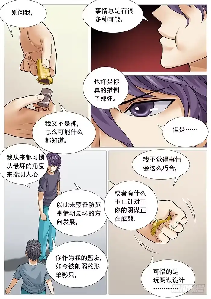 理想禁区 第一百五十四回：身败名裂 第8页