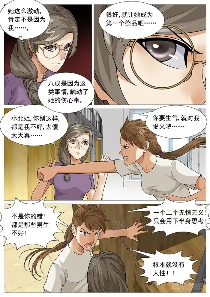 理想禁区 第一百五十五回：伤心的祭品 第2页