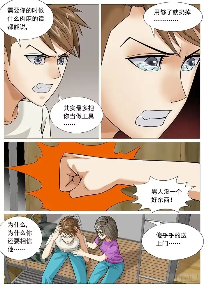 理想禁区 第一百五十五回：伤心的祭品 第3页