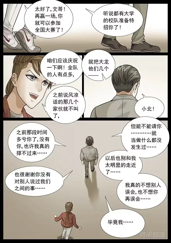 理想禁区 第一百五十五回：伤心的祭品 第7页