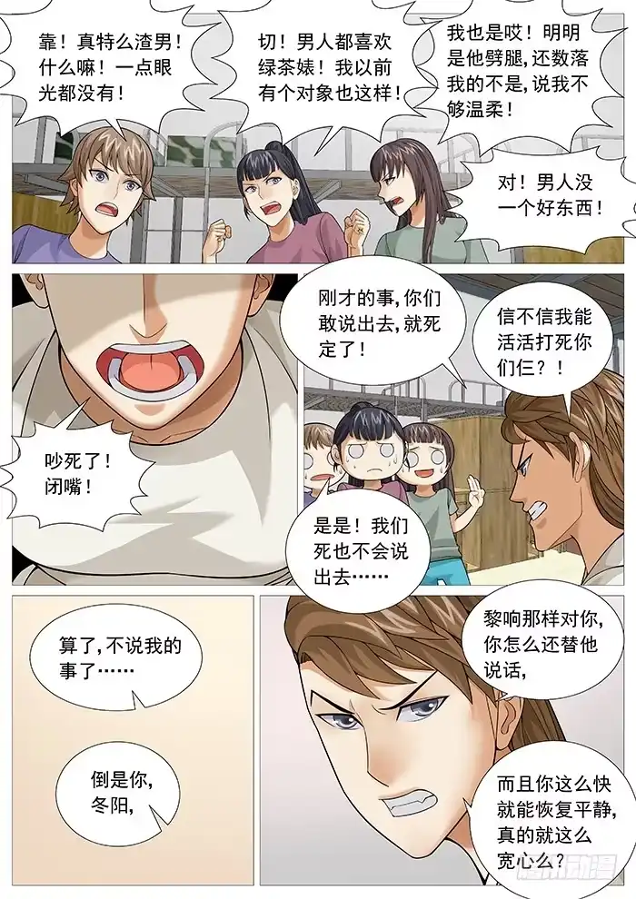 理想禁区 第一百五十五回：伤心的祭品 第9页