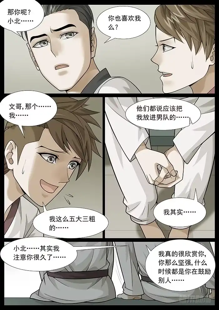 理想禁区 第一百五十五回：伤心的祭品 第5页