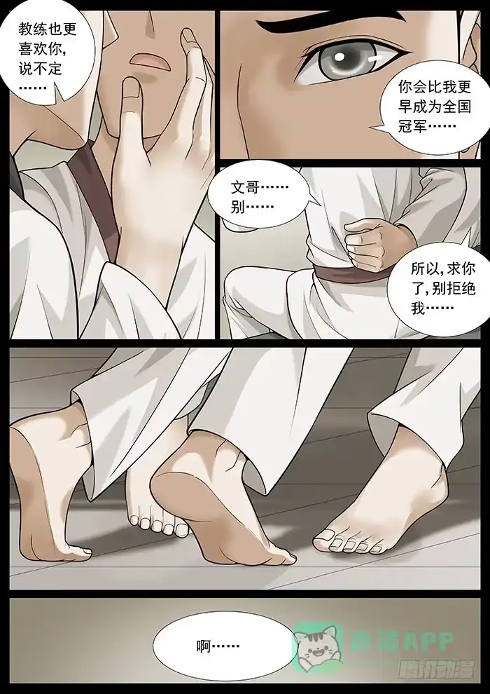 理想禁区 第一百五十五回：伤心的祭品 第6页