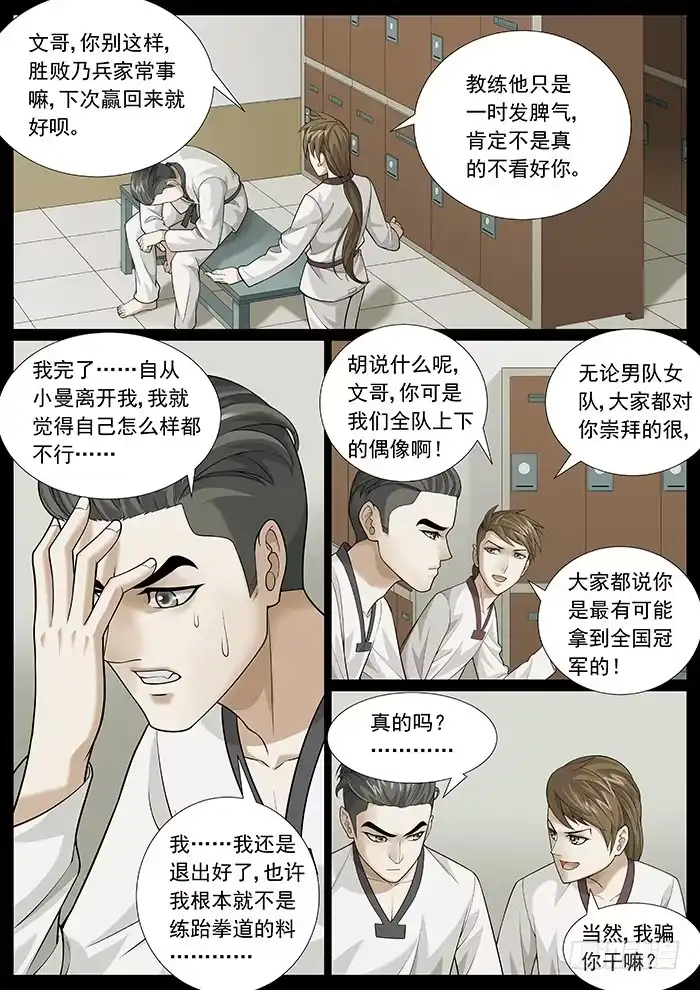 理想禁区 第一百五十五回：伤心的祭品 第4页