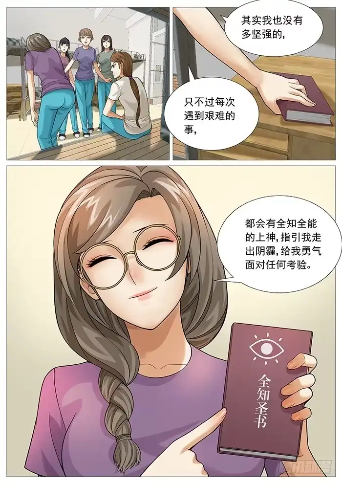 理想禁区 第一百五十五回：伤心的祭品 第10页