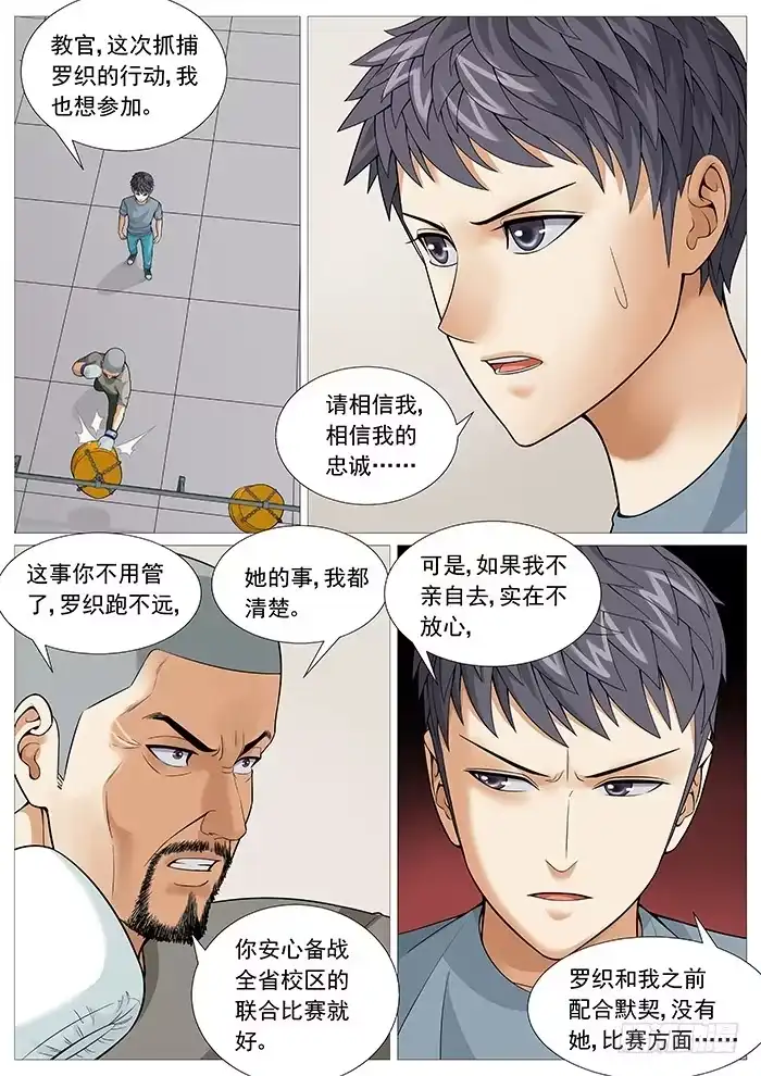理想禁区 第一百五十六回：上神福音 第2页