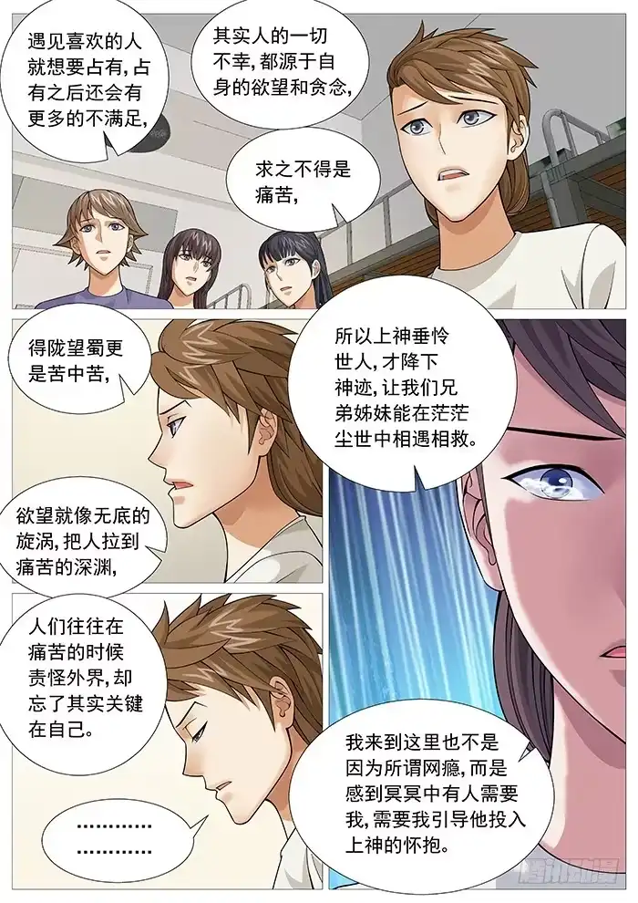 理想禁区 第一百五十六回：上神福音 第9页