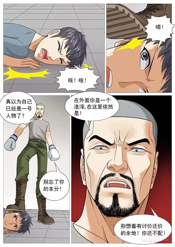 理想禁区 第一百五十六回：上神福音 第5页