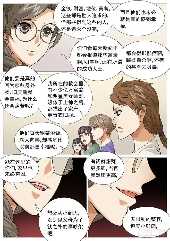 理想禁区 第一百五十六回：上神福音 第8页
