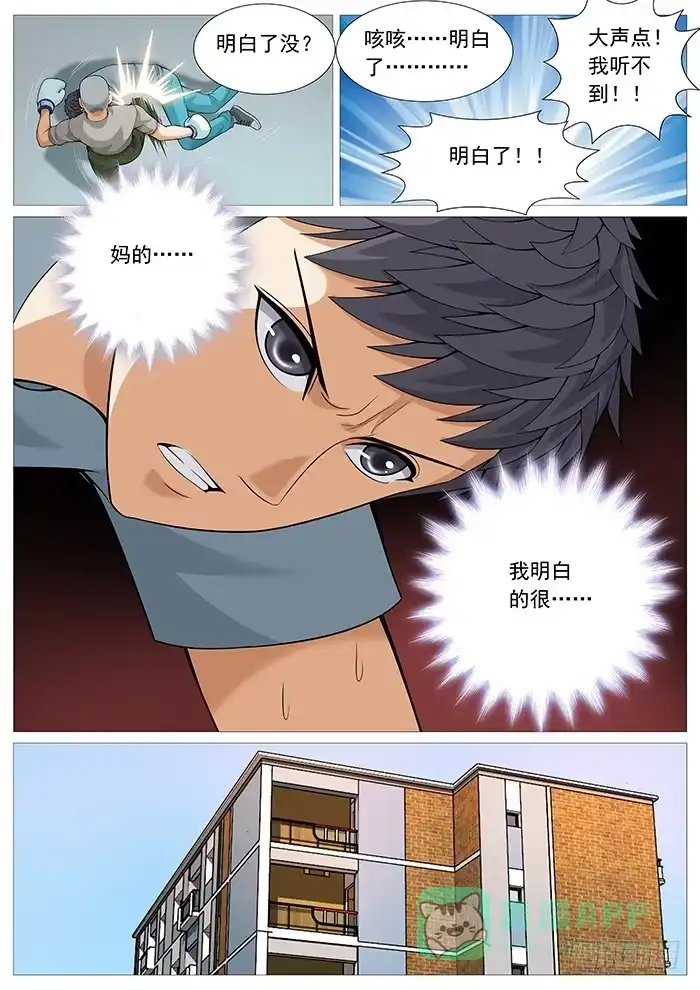 理想禁区 第一百五十六回：上神福音 第6页