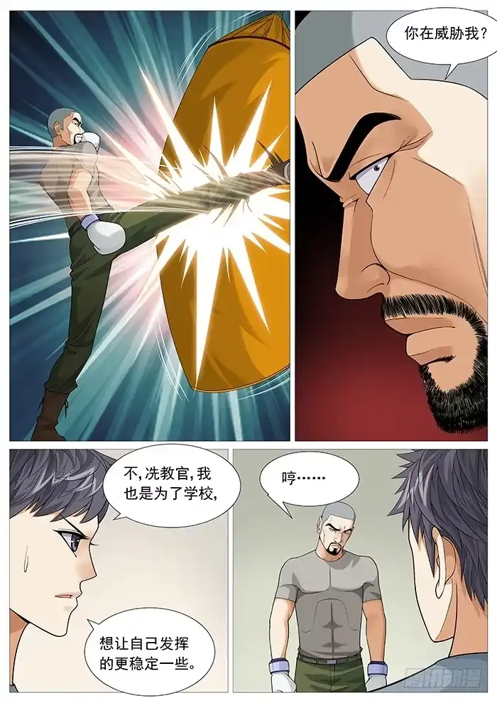 理想禁区 第一百五十六回：上神福音 第3页