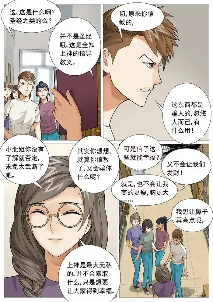 理想禁区 第一百五十六回：上神福音 第7页