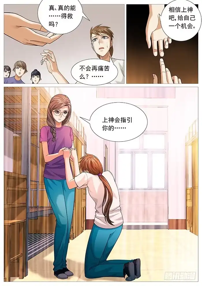 理想禁区 第一百五十六回：上神福音 第10页