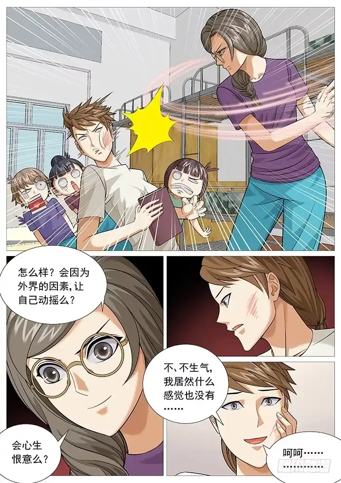 理想禁区 第一百五十七回：虔诚的考验 第5页