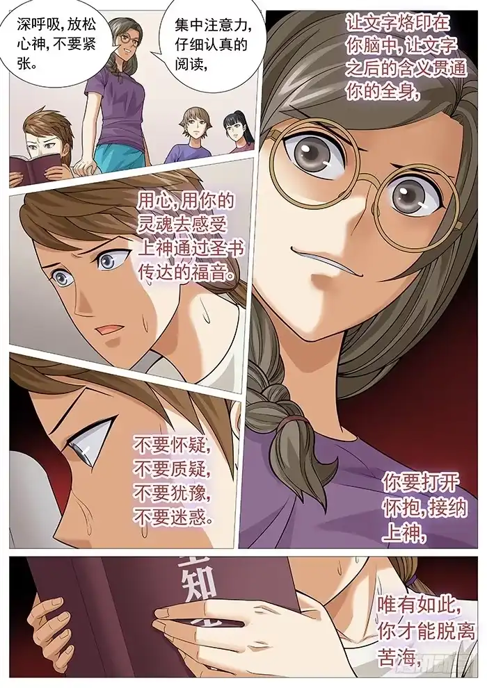 理想禁区 第一百五十七回：虔诚的考验 第2页