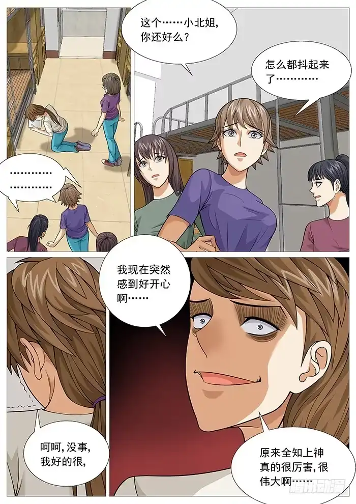 理想禁区 第一百五十七回：虔诚的考验 第4页