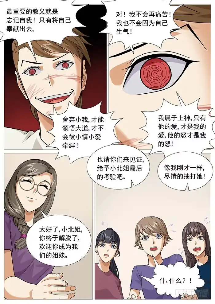 理想禁区 第一百五十七回：虔诚的考验 第7页