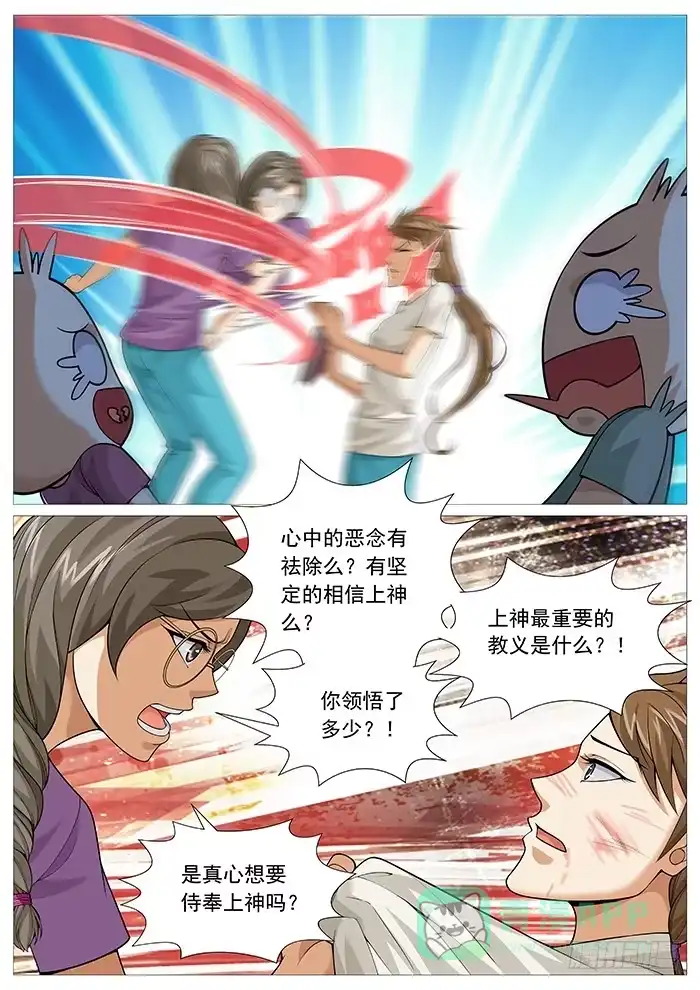 理想禁区 第一百五十七回：虔诚的考验 第6页