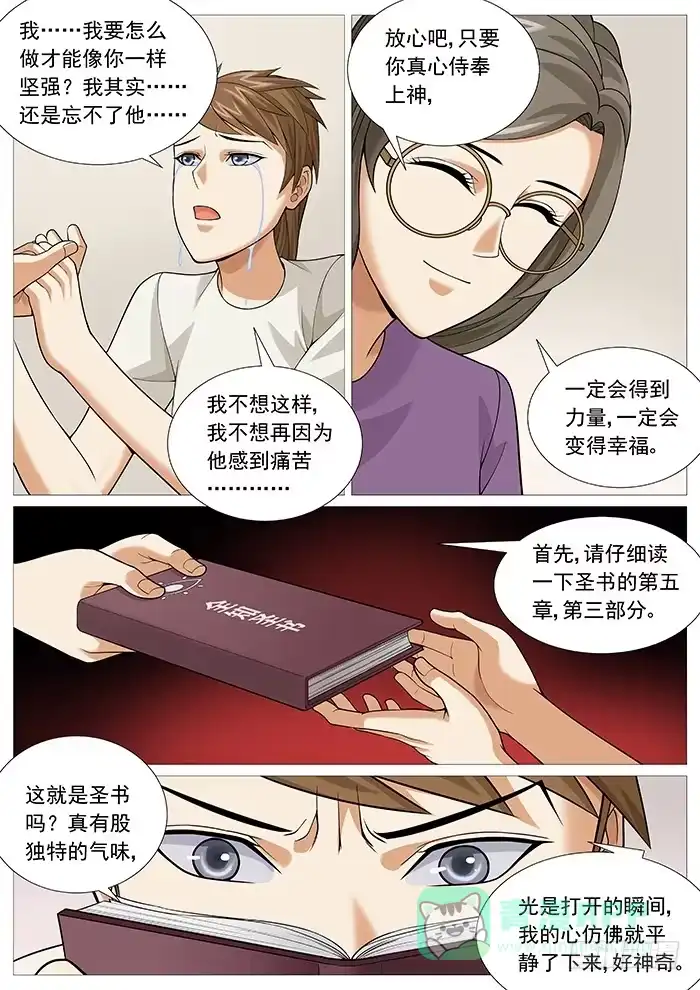 理想禁区 第一百五十七回：虔诚的考验 第1页