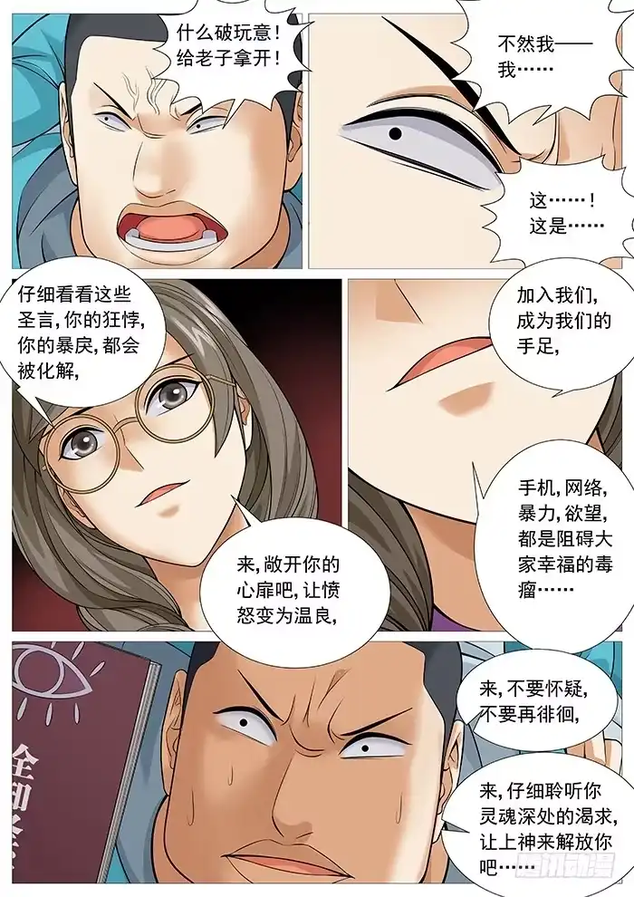 理想禁区 第一百五十八回：病毒扩散 第8页