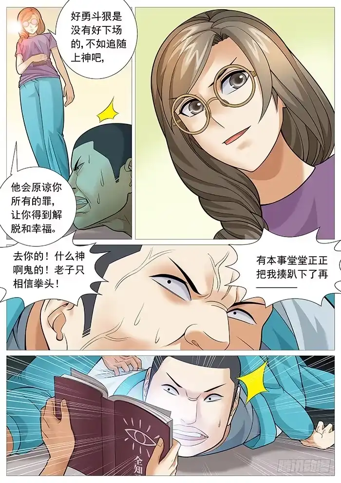 理想禁区 第一百五十八回：病毒扩散 第7页