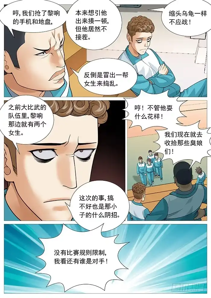 理想禁区 第一百五十八回：病毒扩散 第4页