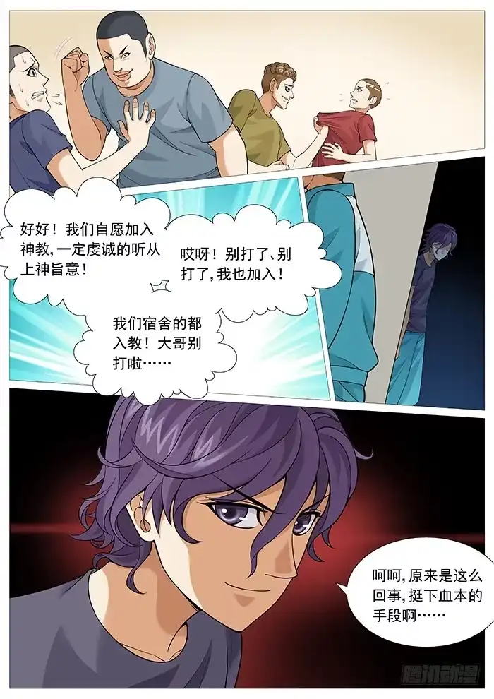 理想禁区 第一百五十八回：病毒扩散 第10页