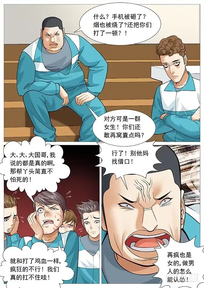 理想禁区 第一百五十八回：病毒扩散 第3页