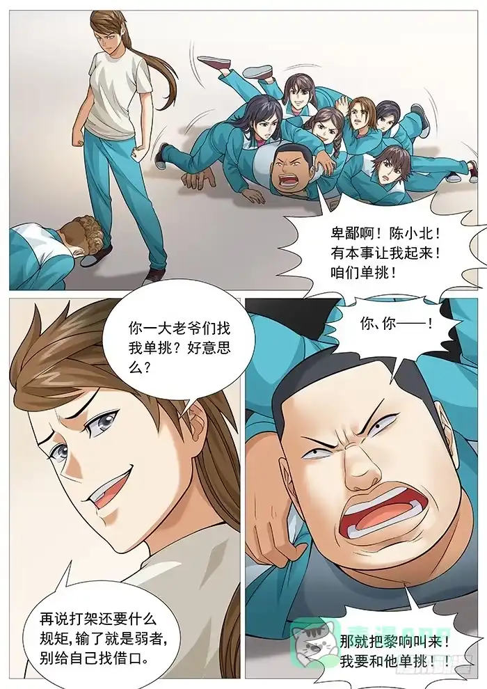 理想禁区 第一百五十八回：病毒扩散 第6页