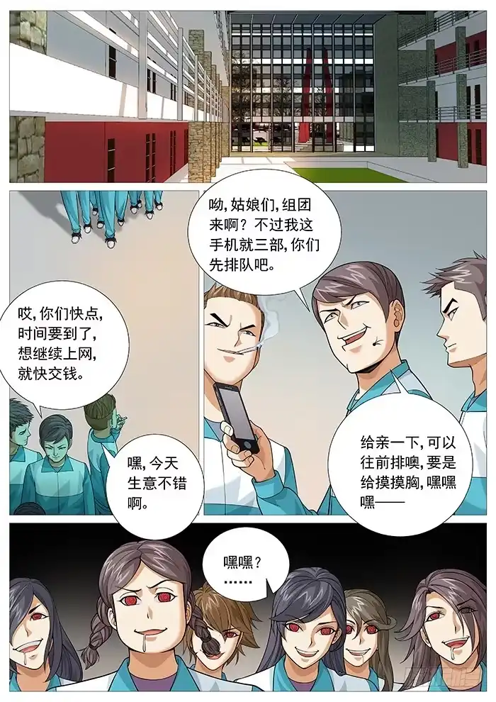 理想禁区 第一百五十八回：病毒扩散 第2页