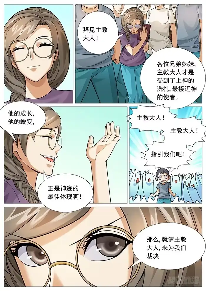 理想禁区 第一百五十九回：主教大人？ 第9页