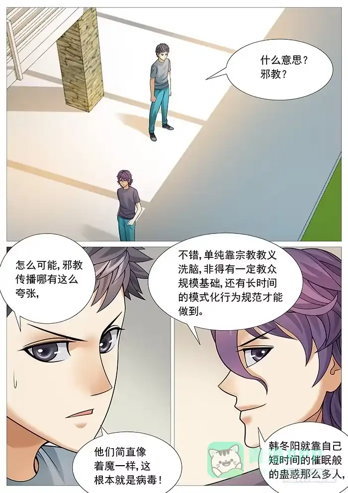 理想禁区 第一百五十九回：主教大人？ 第1页