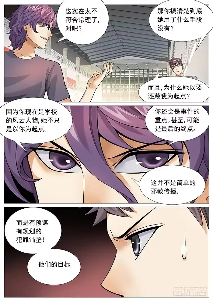 理想禁区 第一百五十九回：主教大人？ 第2页