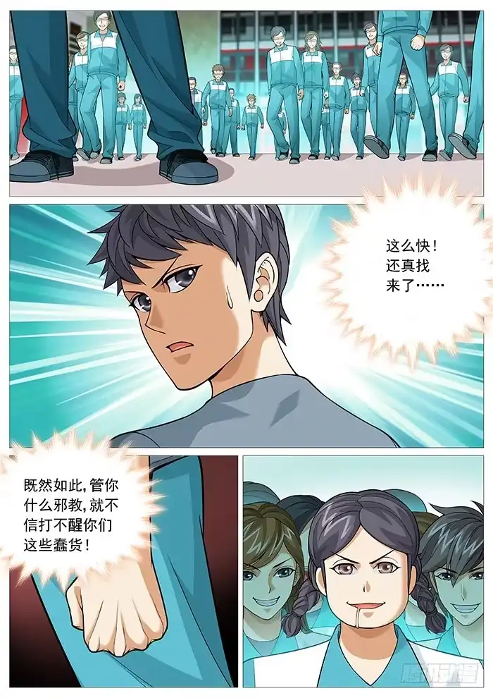 理想禁区 第一百五十九回：主教大人？ 第5页
