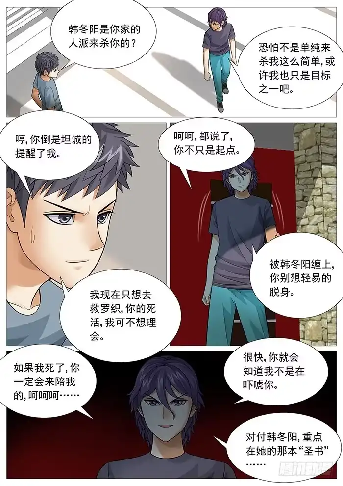 理想禁区 第一百五十九回：主教大人？ 第4页