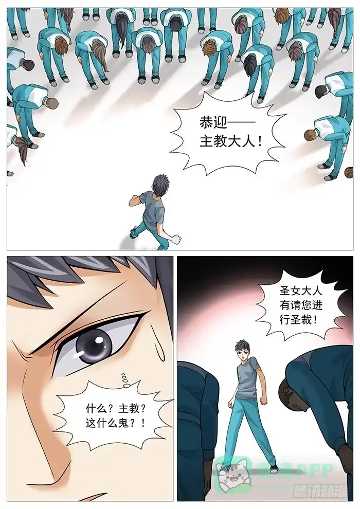 理想禁区 第一百五十九回：主教大人？ 第6页