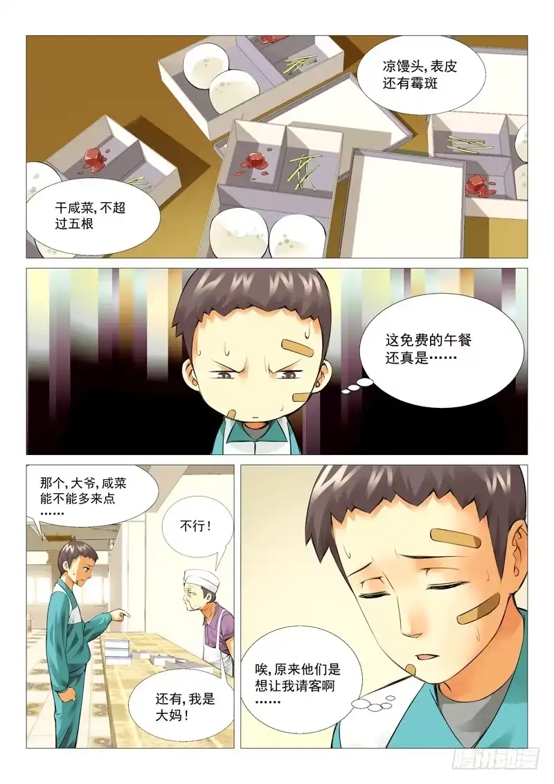 理想禁区 第十六回：免费的午餐 第8页
