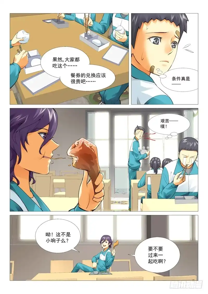 理想禁区 第十六回：免费的午餐 第9页