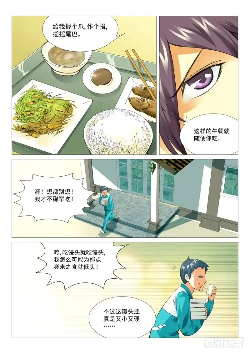 理想禁区 第十六回：免费的午餐 第10页